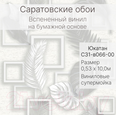 Виниловые обои Саратовские обои Юкатан С31-в066-00