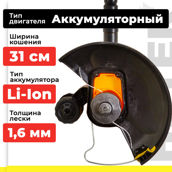 Триммер аккумуляторный Huter GET-40-3Li