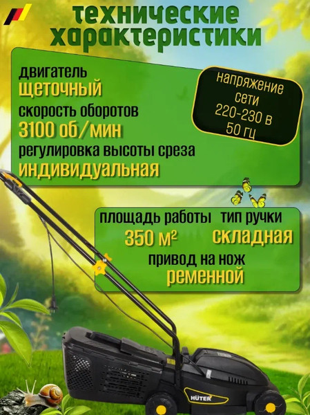 Газонокосилка электрическая Huter ELM-1000