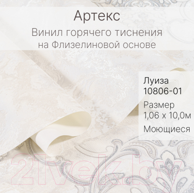 Виниловые обои OVK Design Луиза 10806-01
