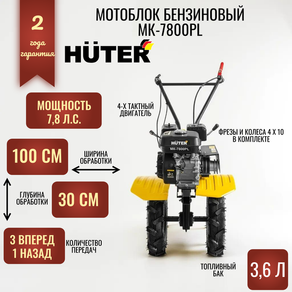 Мотоблок бензиновый Huter МК-7800PL