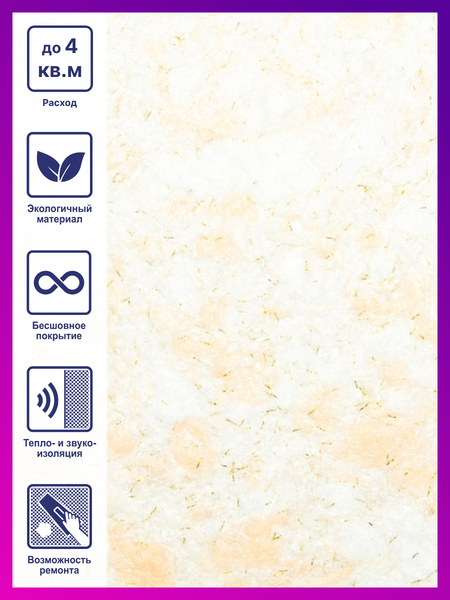 Жидкие обои Silk Plaster Эколайн 764