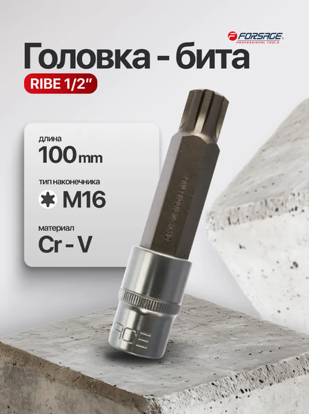 Головка слесарная Forsage F-34910016