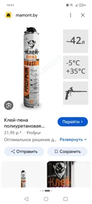 Клей пена