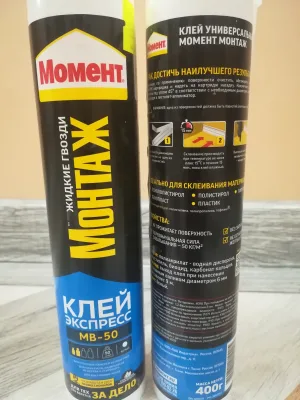 Клей экспресс мв-50 для потолочный плинтусов