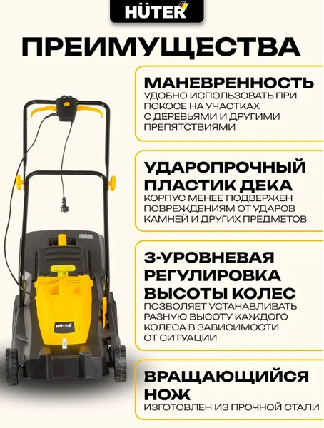 Газонокосилка электрическая Huter ELM-2000T