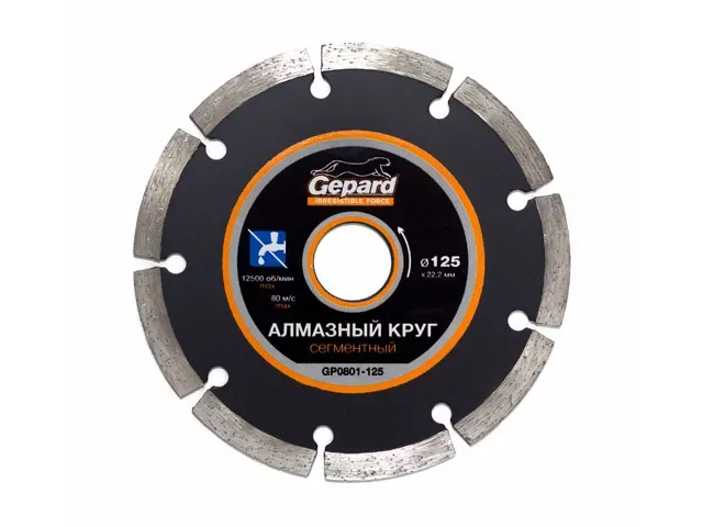 Круг алмазный 125х22 мм сегментный gepard
