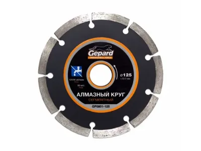 Круг алмазный 125х22 мм сегментный gepard
