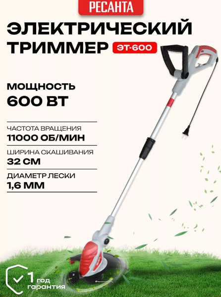 Триммер электрический Ресанта ЭТ-600