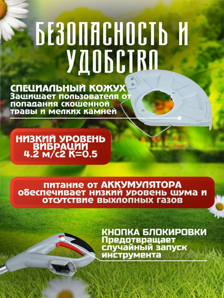 Триммер аккумуляторный Ресанта ЭТ-20-2ЛИ