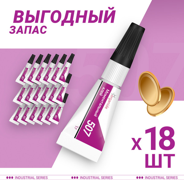 Клей Organide Моментальный 507