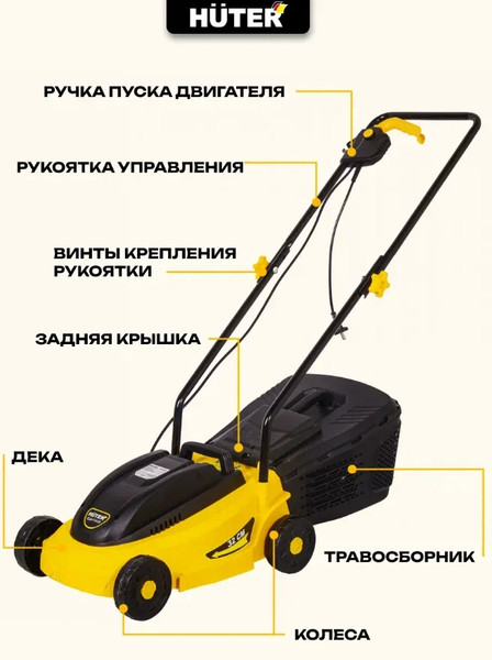 Газонокосилка электрическая Huter ELM-11А32