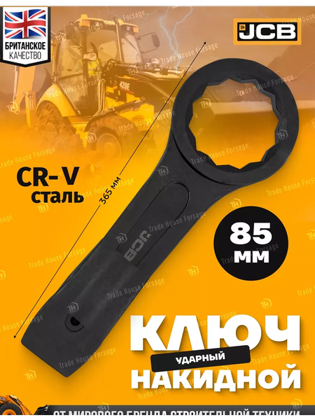 Гаечный ключ JCB Накидной ударный / 79385