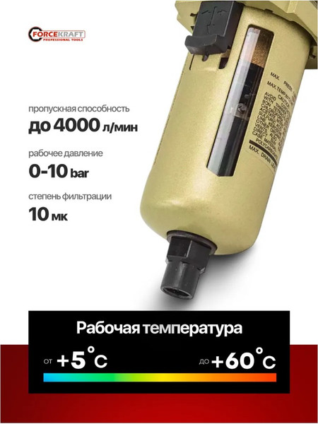 Фильтр для компрессора ForceKraft FK-AF4000-03D
