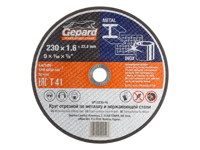 Круг отрезной 230х1,6х22 мм для металла gepard