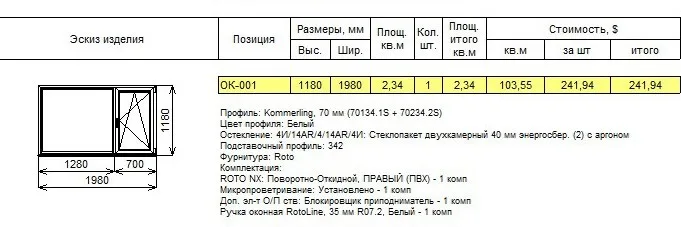 Окно 1980х1160