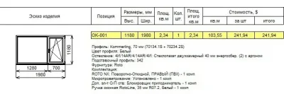 Окно 1980х1160
