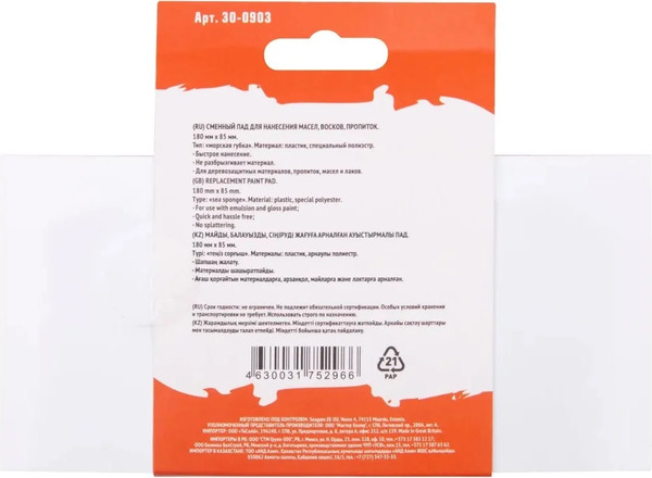 Сменная губка аппликатора малярного MasterColor 30-0903