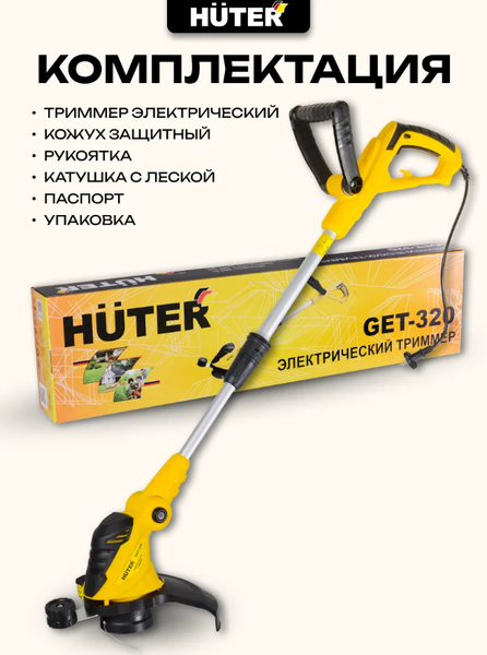 Триммер электрический Huter GET-320