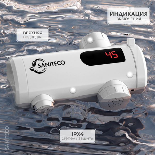 Кран-водонагреватель Saniteco WM-004