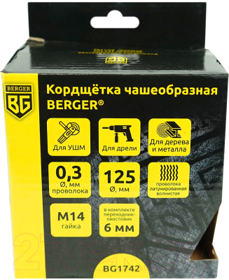 Щетка для электроинструмента BERGER Чашеобразная 125мм гайка М14 + хвостовик 6мм / BG1742