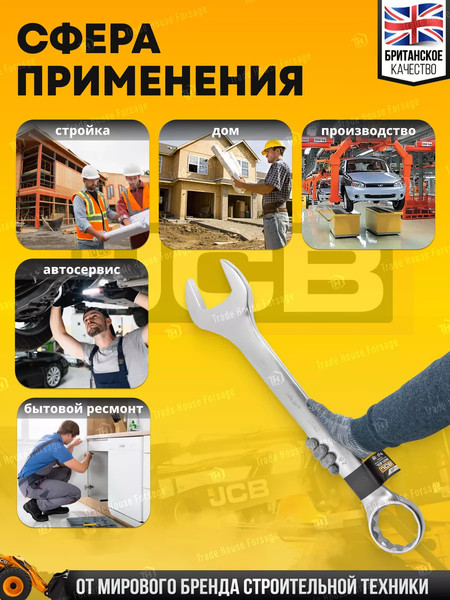 Гаечный ключ JCB 75585