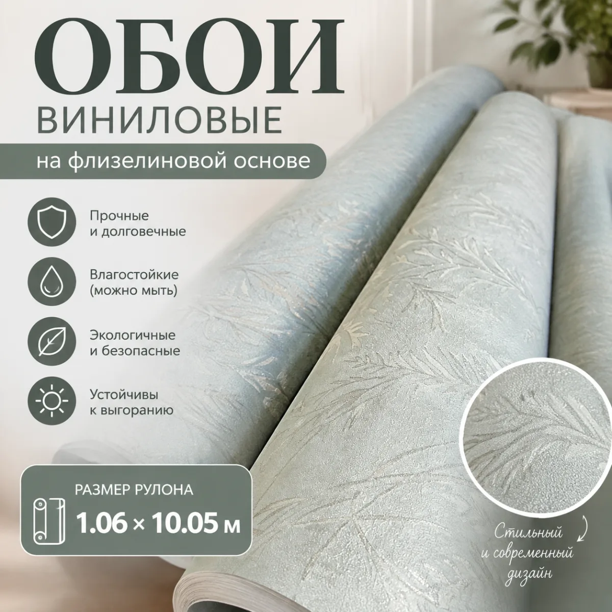 Обои виниловые на флизелиновый основе