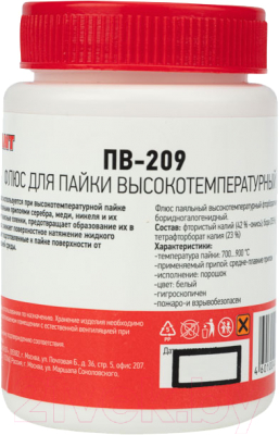 Флюс для пайки Rexant 09-3733