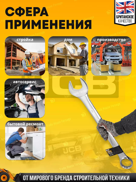 Гаечный ключ JCB 75560