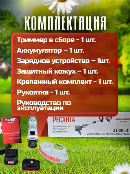 Триммер аккумуляторный Ресанта ЭТ-20-2ЛИ