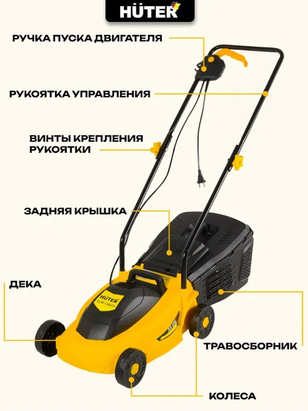 Газонокосилка электрическая Huter ELM-1300/33