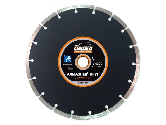 Круг алмазный 230х22 мм сегментный gepard