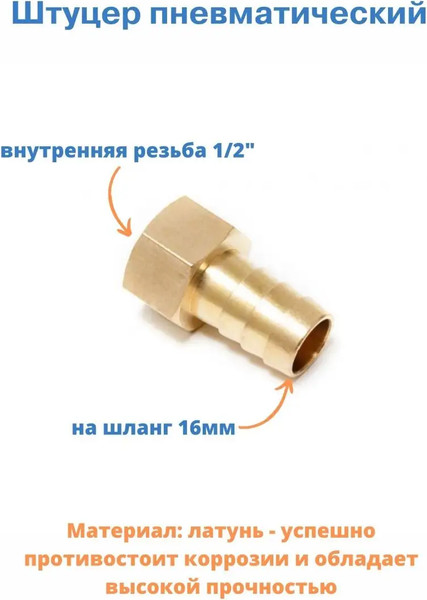 Штуцер пневматический Forsage F-FFH08/11