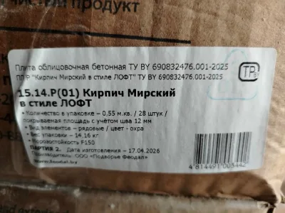 Декоративный камень "кирпич мирский"