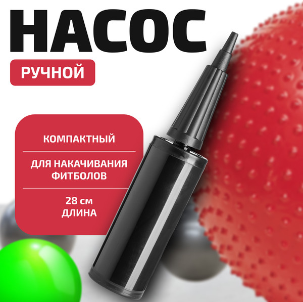 Насос ручной Sundays Fitness IR97410
