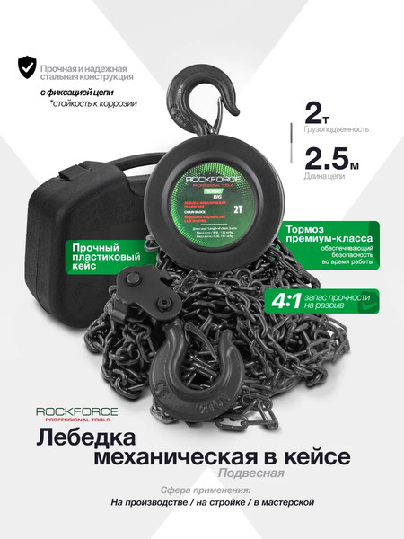Лебедка ручная RockForce RF-TRC9020S
