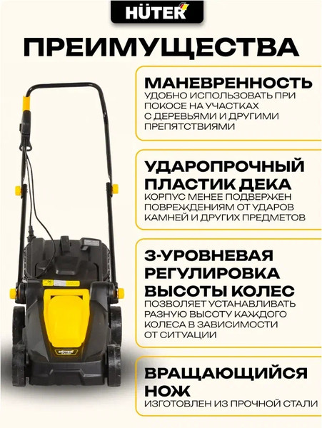 Газонокосилка электрическая Huter ELM-1400Т