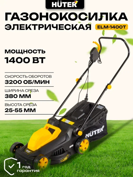 Газонокосилка электрическая Huter ELM-1400Т