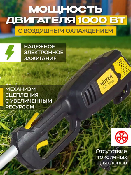 Триммер электрический Huter GET-1000S