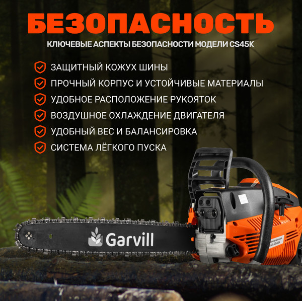 Бензопила цепная Garvill CS45K