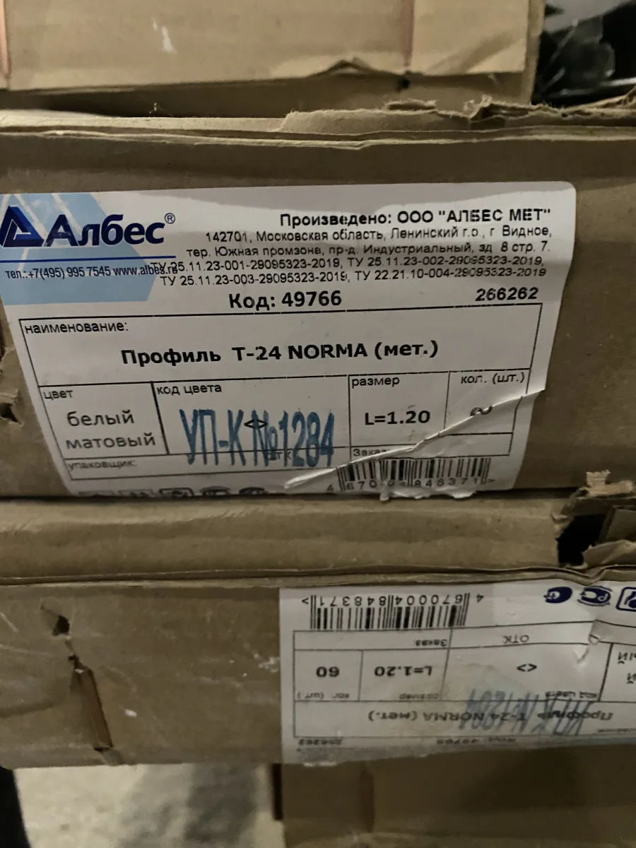 Профиль Т-24 NORMA белый матовый L=1,20 м.