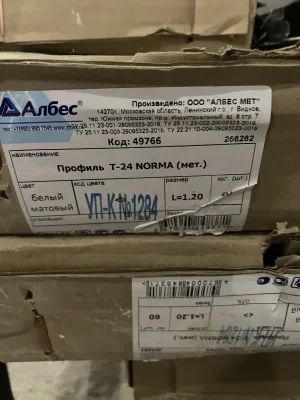 Профиль Т-24 NORMA белый матовый L=1,20 м.