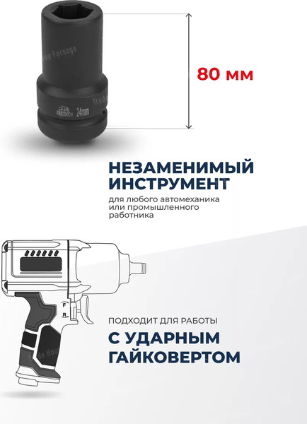 Головка слесарная Forsage F-48510024