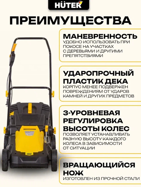 Газонокосилка электрическая Huter ELM-1400P