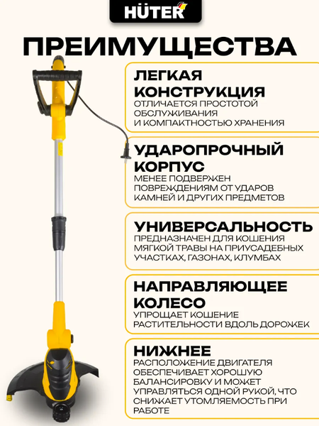 Триммер электрический Huter GET-320