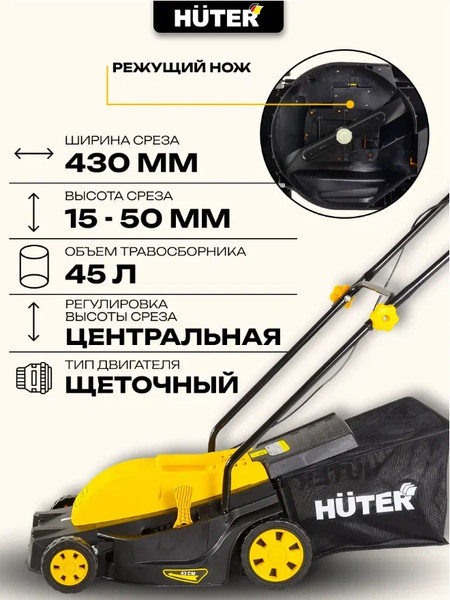 Газонокосилка электрическая Huter ELM-2000T