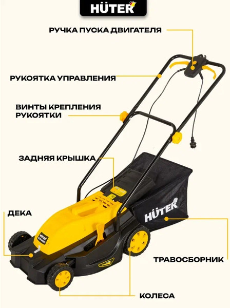 Газонокосилка электрическая Huter ELM-2000T