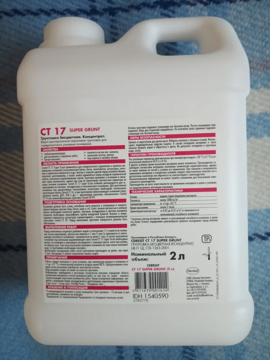 Грунтовка Ceresit CT-17