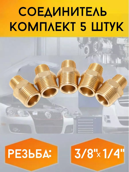 Набор штуцеров пневматических Forsage F-MM06/04K