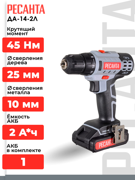 Аккумуляторная дрель-шуруповерт Ресанта ДА-14-2Л